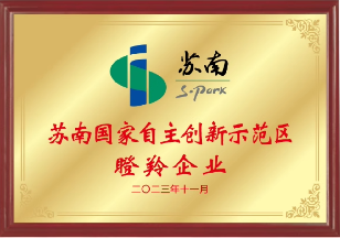 苏南国家自主创新示范区瞪羚企业