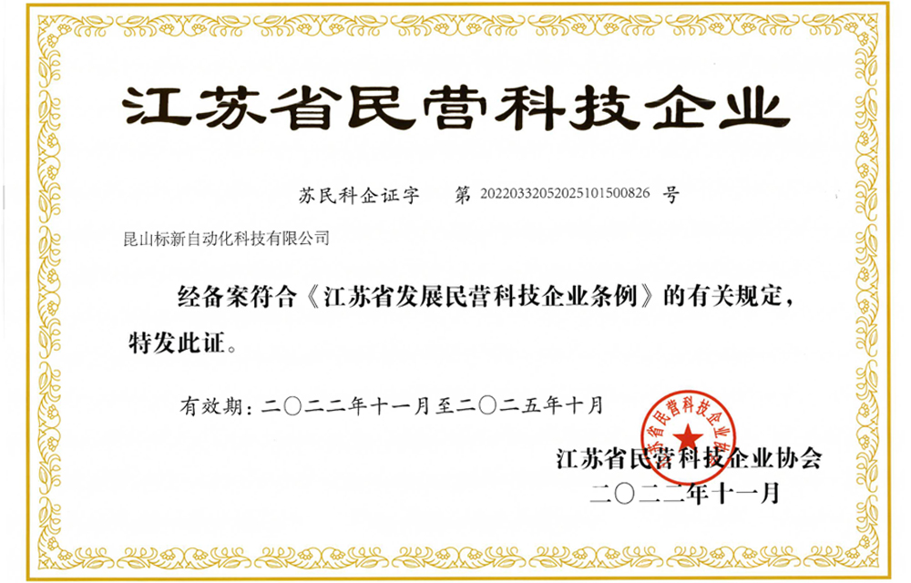 江苏省民营科技企业