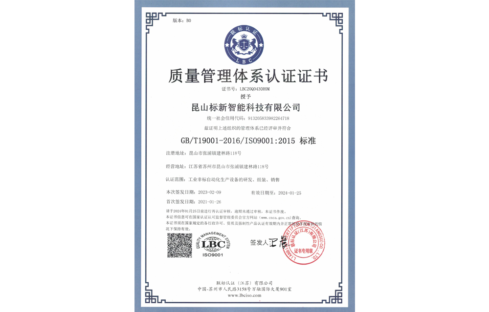 质量管理体系认证证书