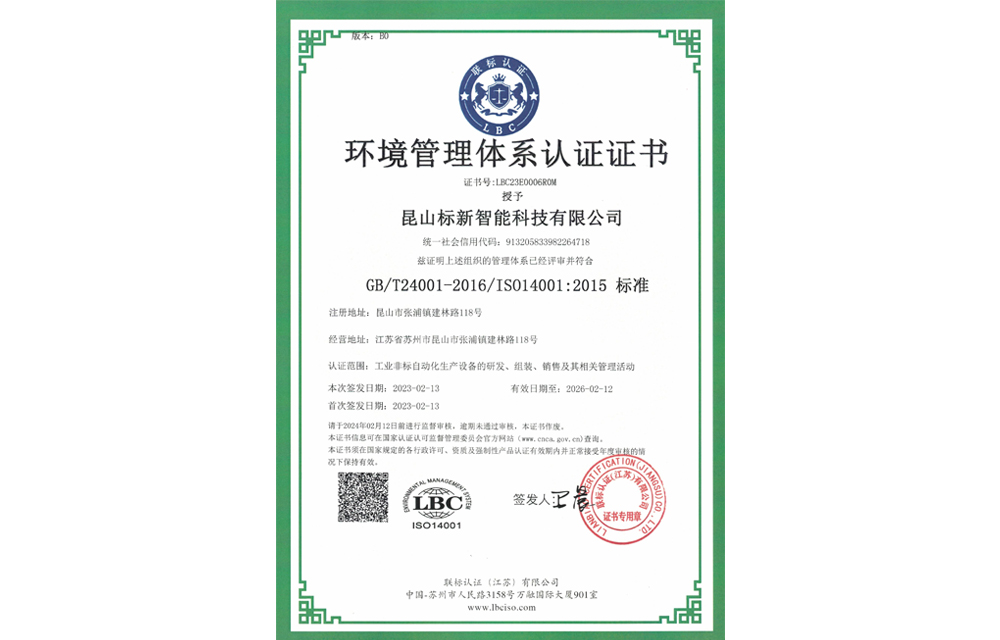 环境管理体系认证证书