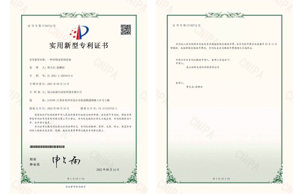 标新新型专利证书