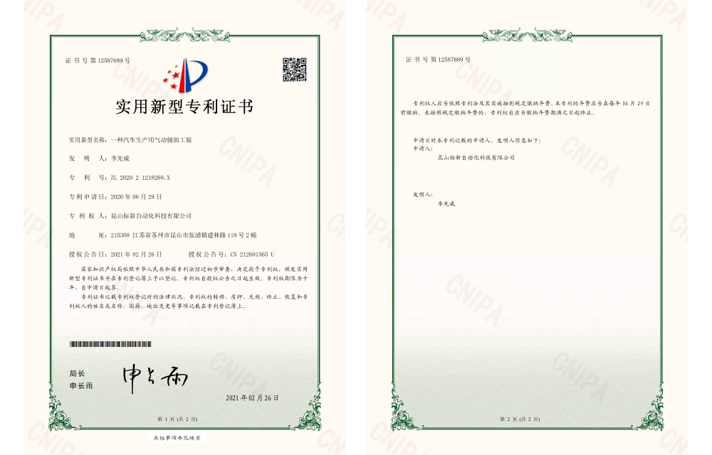 标新新型专利证书