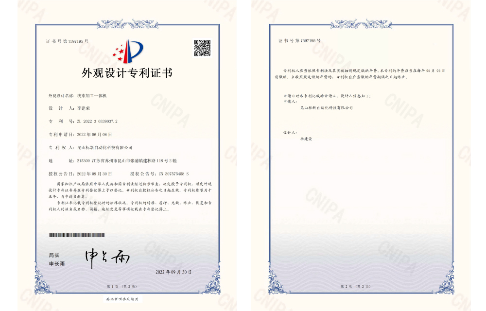 标新设计专利证书