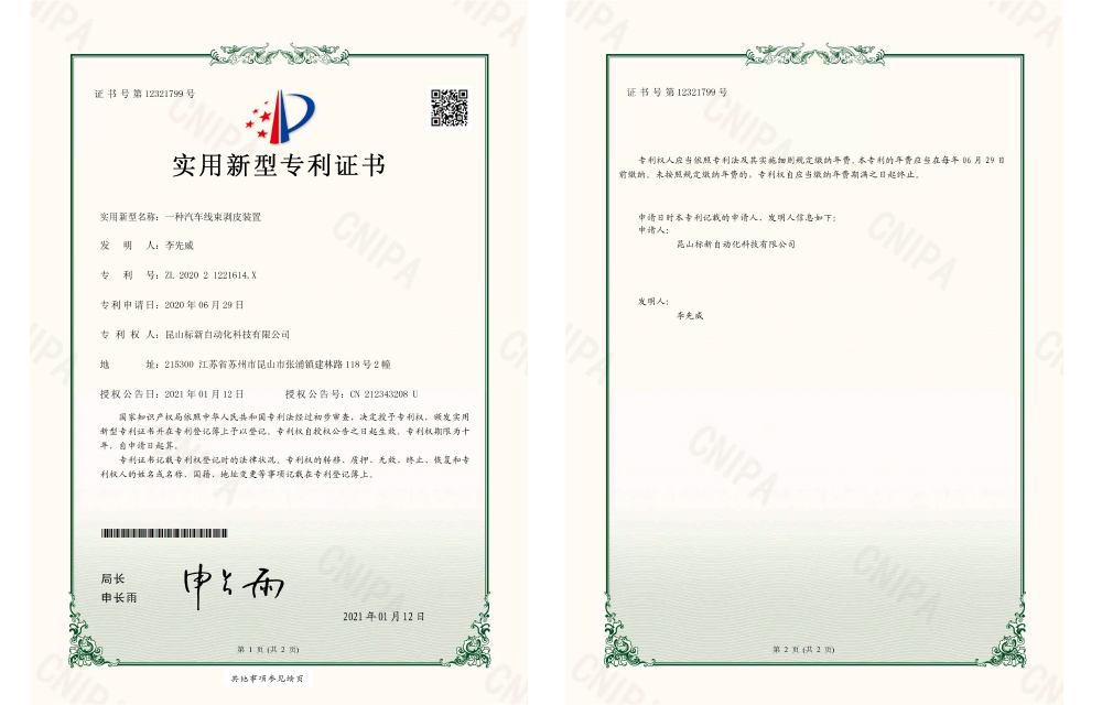 标新新型专利证书