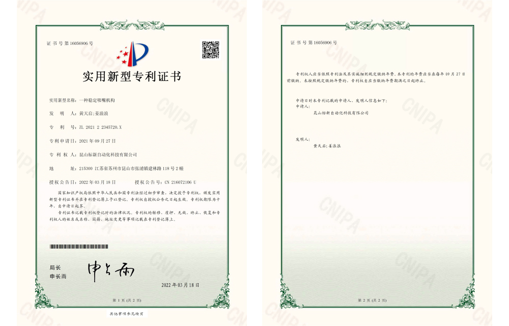 标新新型专利证书