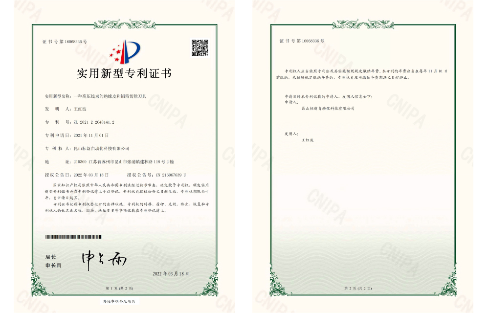 标新新型专利证书