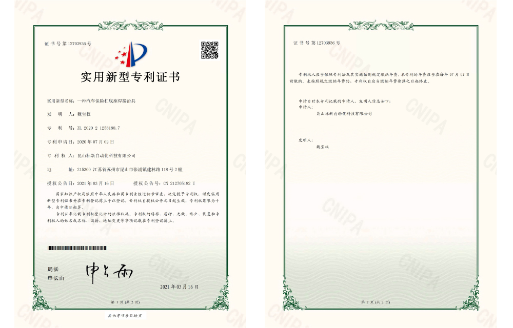 标新新型专利证书