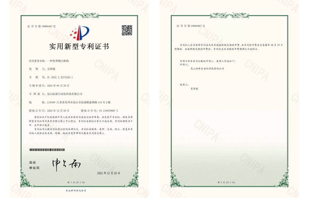 标新新型专利证书