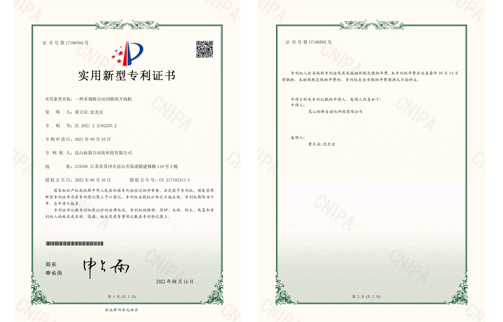 标新新型专利证书