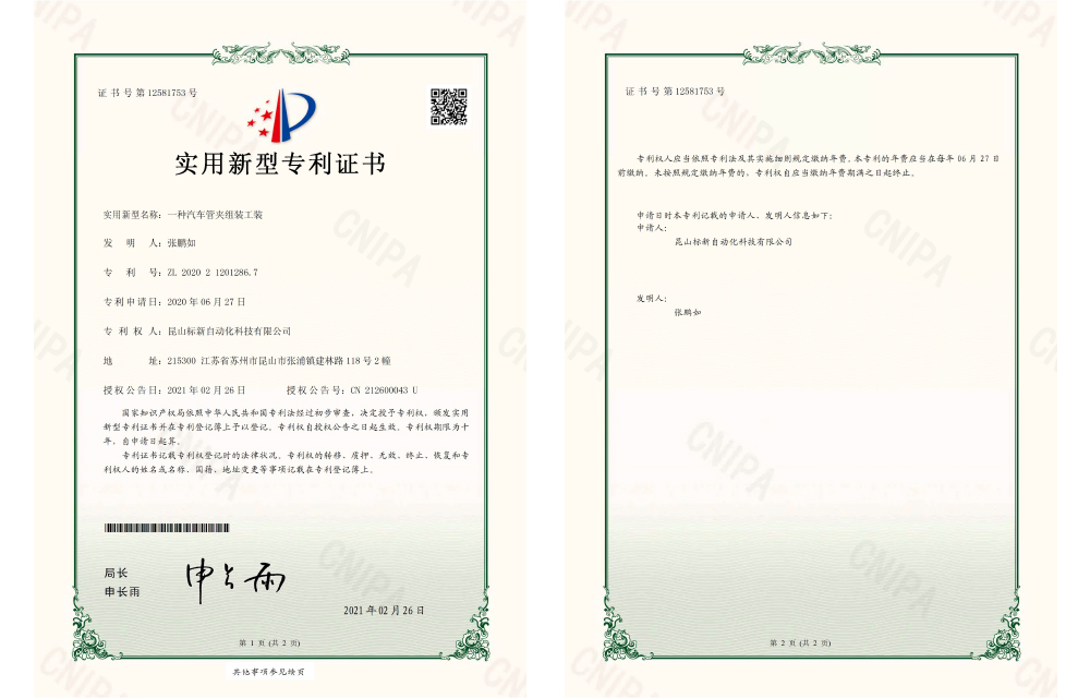 标新新型专利证书