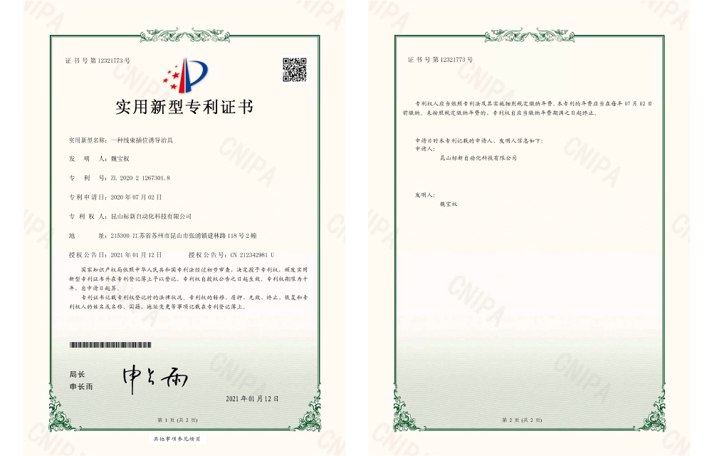 标新新型专利证书