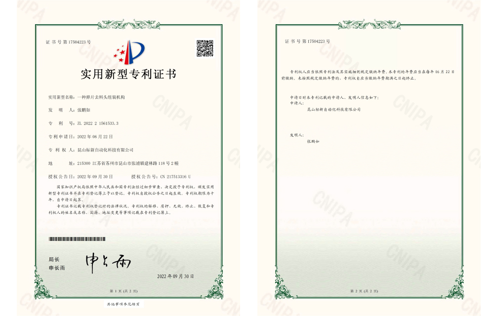 标新新型专利证书