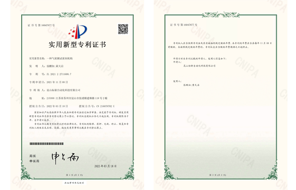 标新新型专利证书